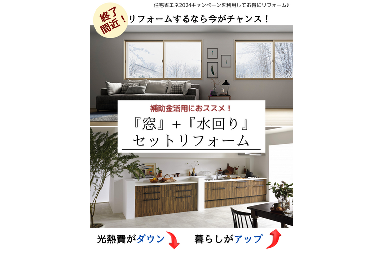 2024補助金活用チラシTOP